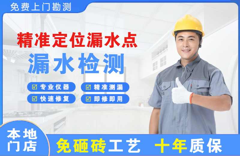 新青精准测漏点